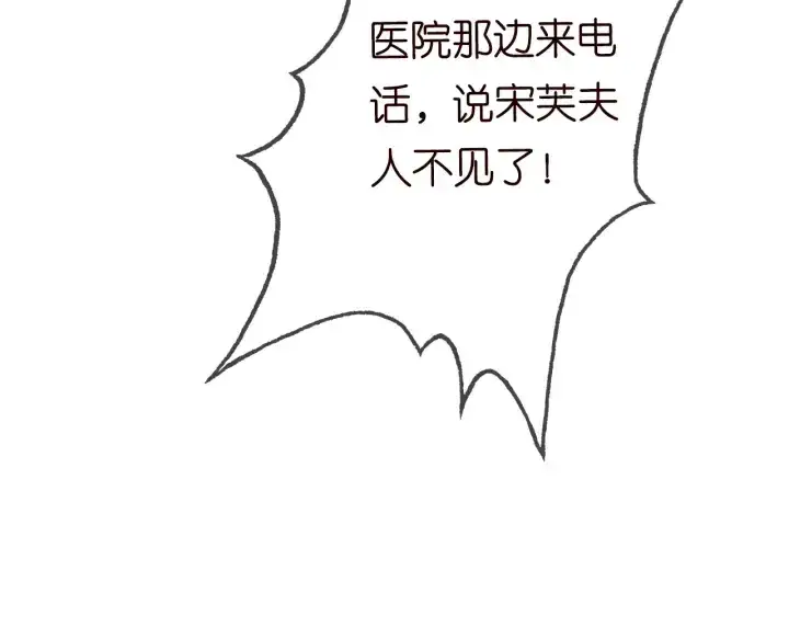 《名门挚爱》第231话 卷入豪门争斗图112