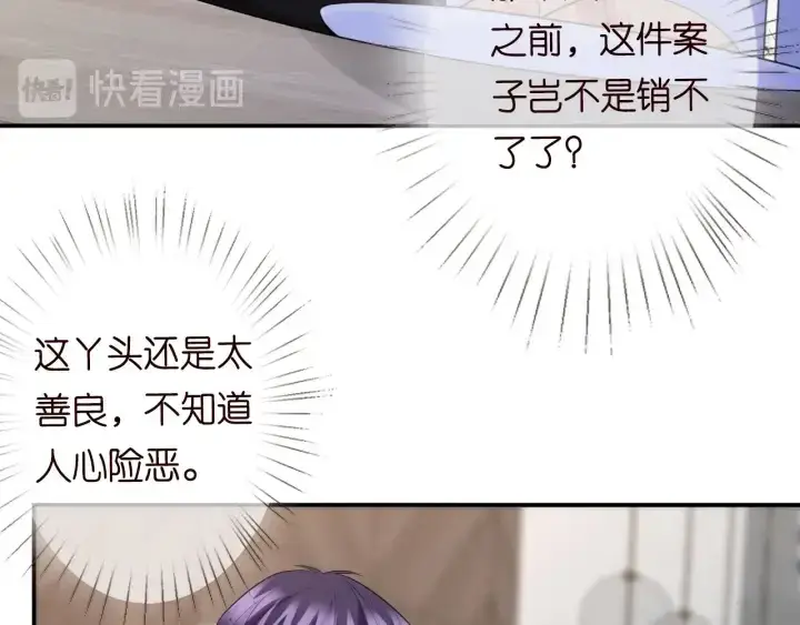 《名门挚爱》第231话 卷入豪门争斗图20