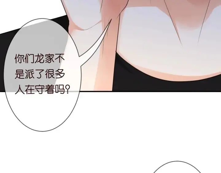 《名门挚爱》第231话 卷入豪门争斗图44