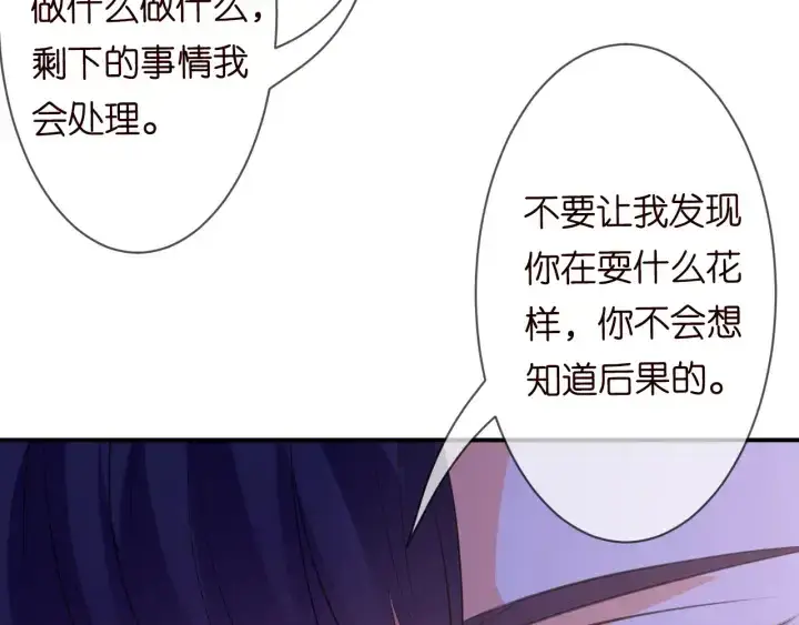 《名门挚爱》第231话 卷入豪门争斗图50