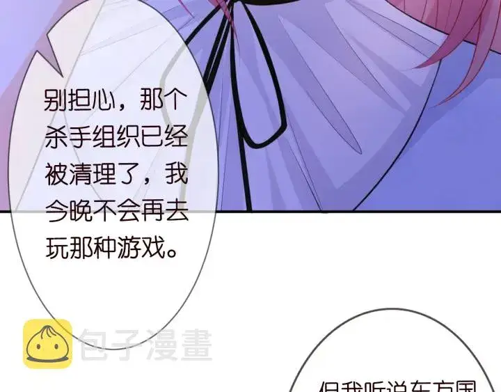 《名门挚爱》第231话 卷入豪门争斗图71