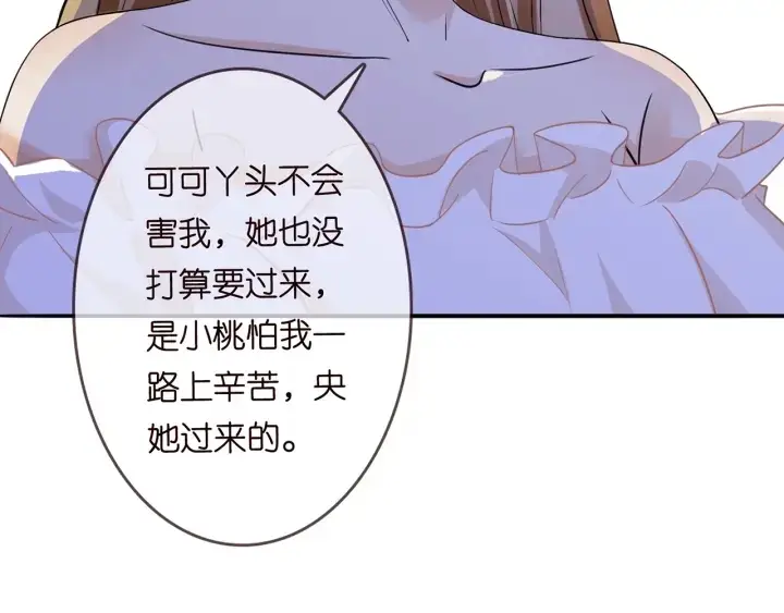 漫画《名门挚爱》第232话 身世之谜初现端倪第53张图