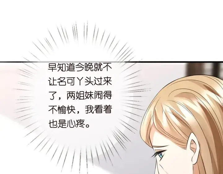 漫画《名门挚爱》第232话 身世之谜初现端倪第88张图