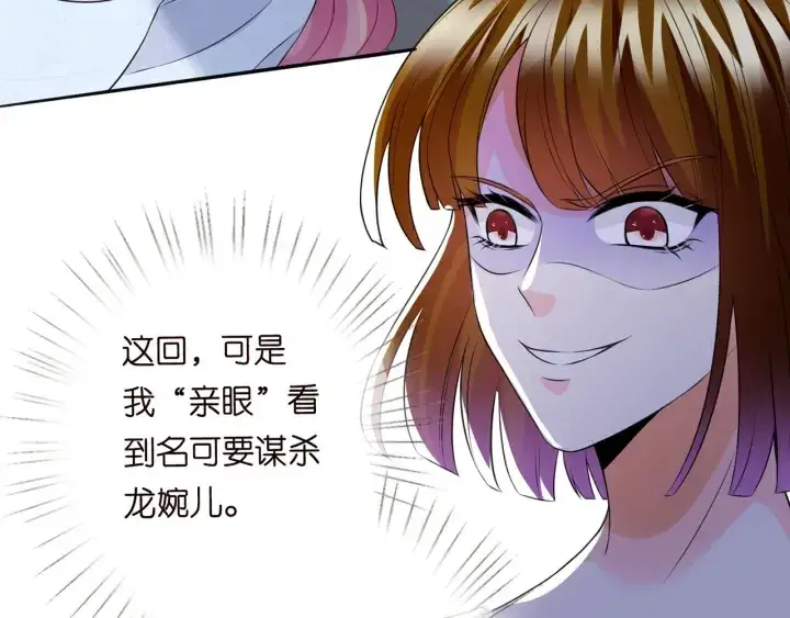 《名门挚爱》第233话 毁了这张脸……图85