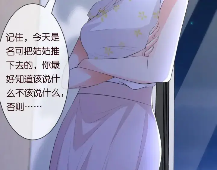 漫画《名门挚爱》第234话 对龙家出手第16张图