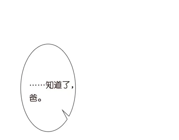 漫画《名门挚爱》第234话 对龙家出手第42张图