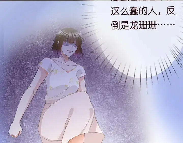 漫画《名门挚爱》第234话 对龙家出手第51张图
