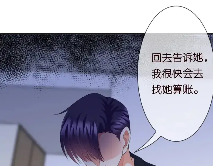 漫画《名门挚爱》第234话 对龙家出手第81张图