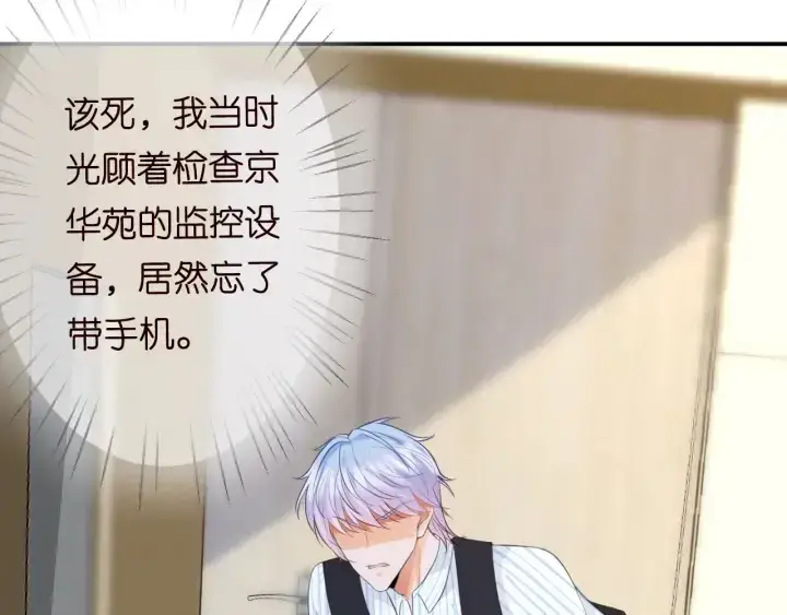 漫画《名门挚爱》第234话 对龙家出手第93张图