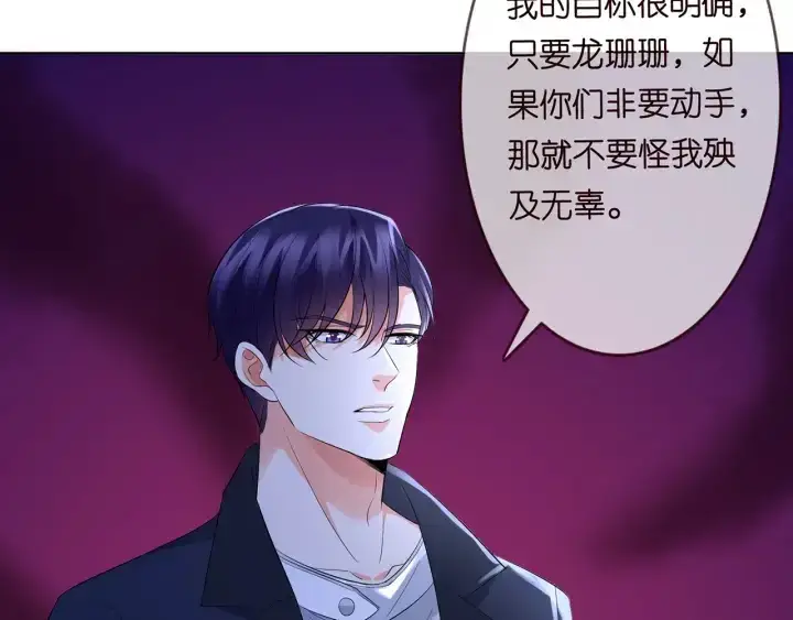 漫画《名门挚爱》第235话 废了她第11张图