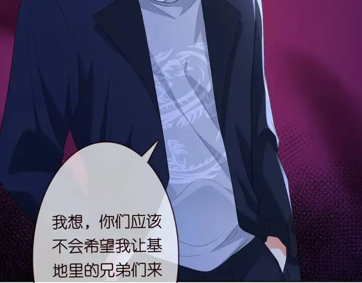 漫画《名门挚爱》第235话 废了她第12张图