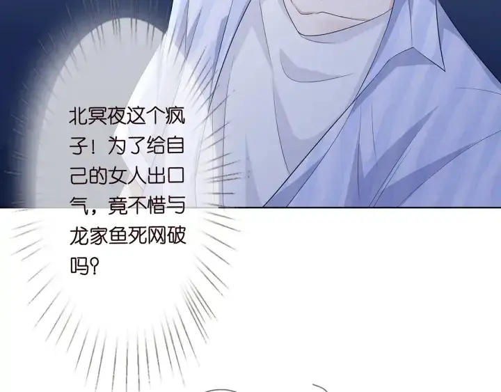 漫画《名门挚爱》第235话 废了她第15张图