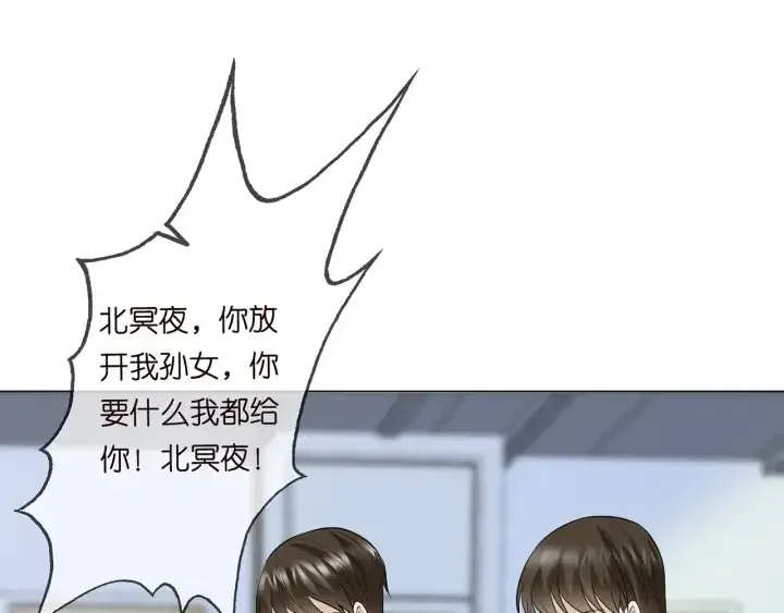 漫画《名门挚爱》第235话 废了她第41张图