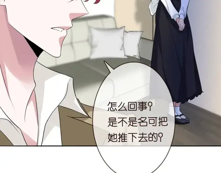 漫画《名门挚爱》第235话 废了她第57张图
