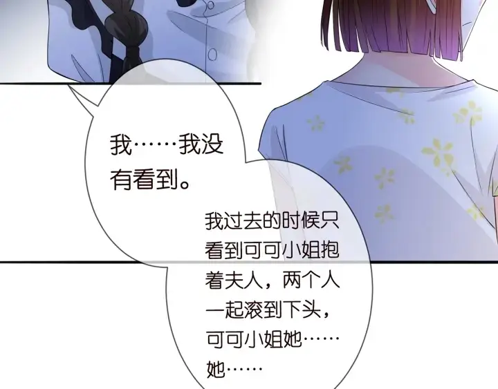 漫画《名门挚爱》第235话 废了她第59张图