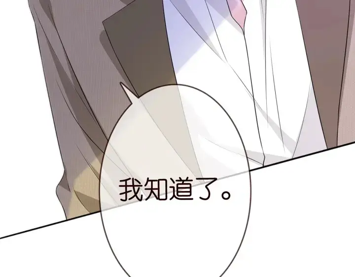 漫画《名门挚爱》第235话 废了她第71张图