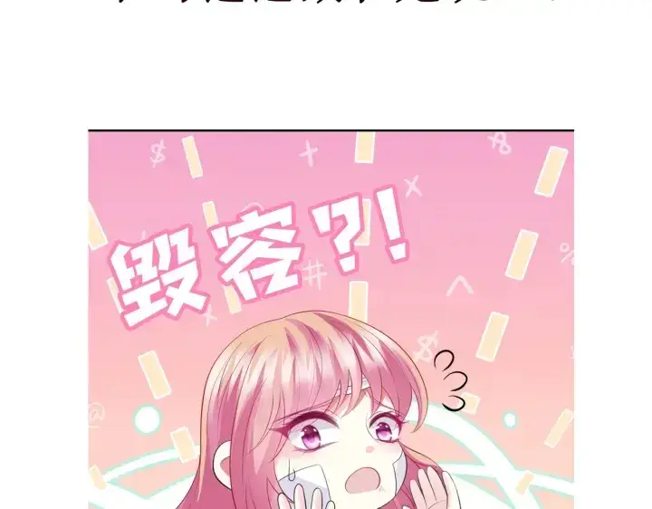 漫画《名门挚爱》第235话 废了她第74张图