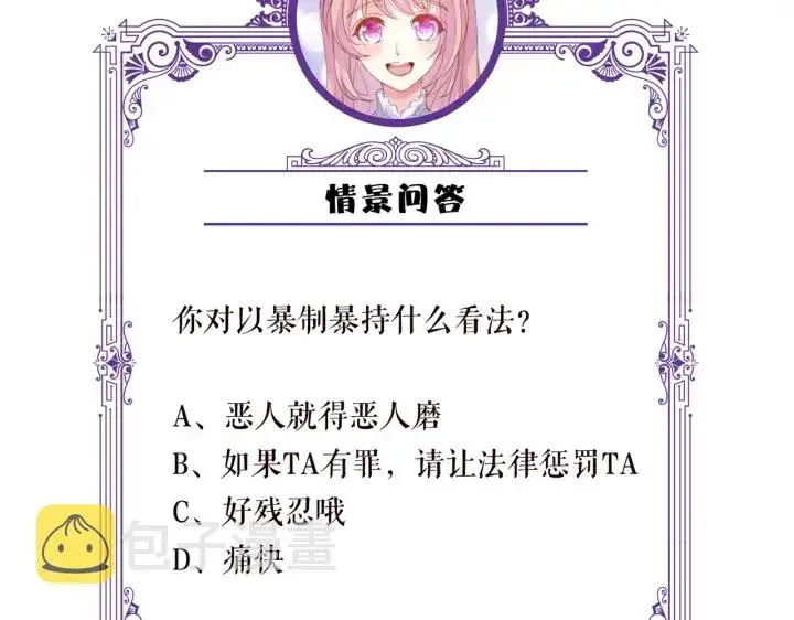 漫画《名门挚爱》第235话 废了她第76张图