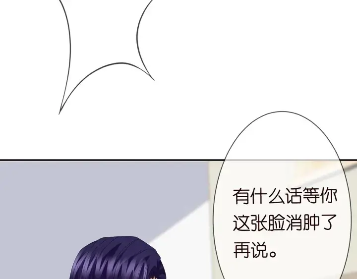 漫画《名门挚爱》第236话 为爱奋不顾身第11张图