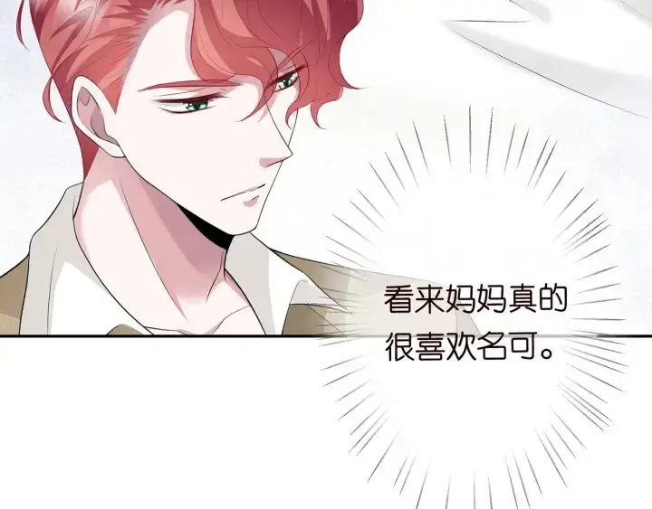 漫画《名门挚爱》第236话 为爱奋不顾身第27张图