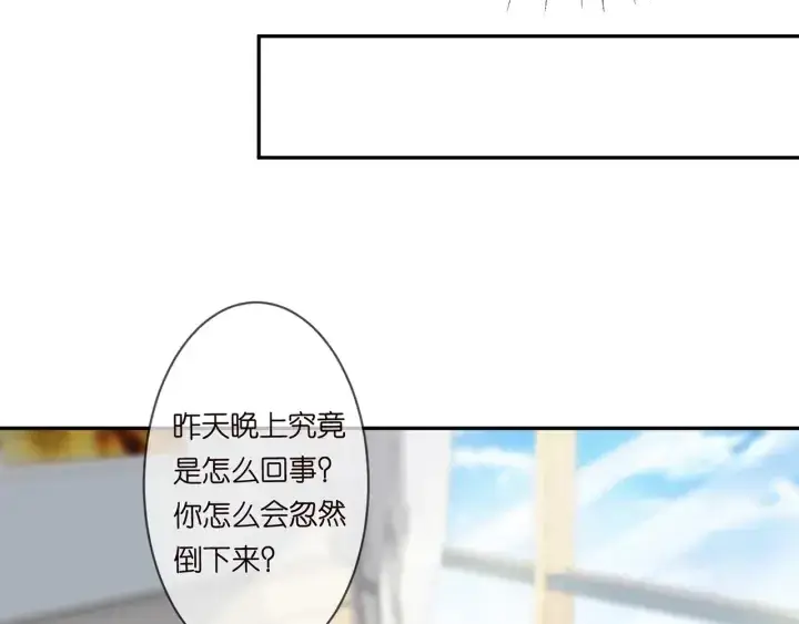 漫画《名门挚爱》第236话 为爱奋不顾身第28张图