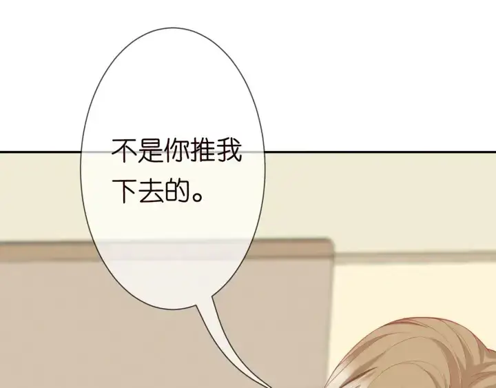 漫画《名门挚爱》第236话 为爱奋不顾身第40张图