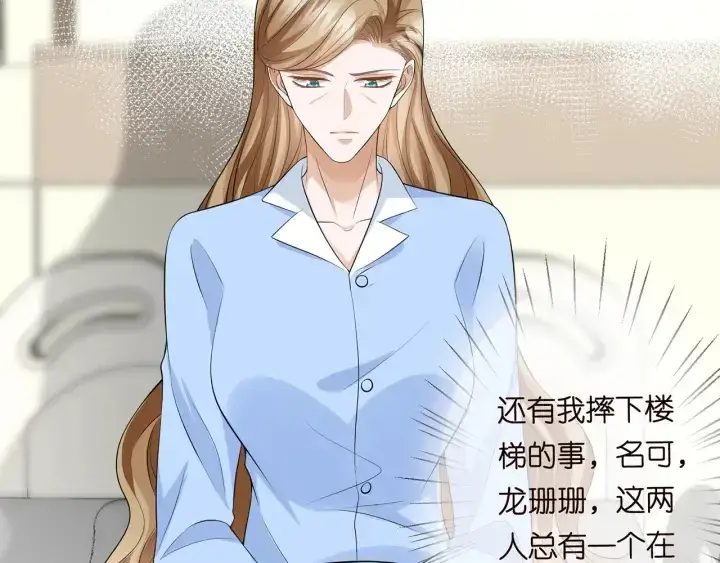 漫画《名门挚爱》第236话 为爱奋不顾身第67张图
