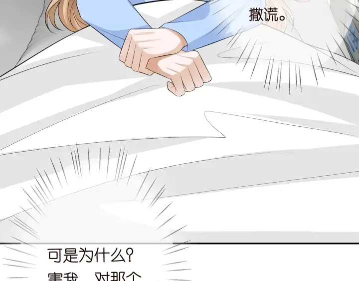 漫画《名门挚爱》第236话 为爱奋不顾身第68张图