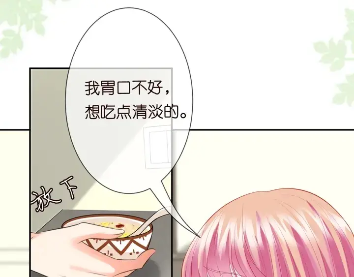 漫画《名门挚爱》第236话 为爱奋不顾身第84张图