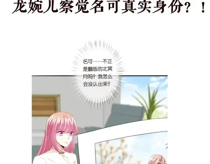 漫画《名门挚爱》第237 她才是龙家的孩第107张图