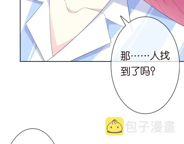 漫画《名门挚爱》第237 她才是龙家的孩第21张图