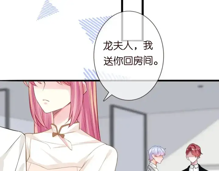 漫画《名门挚爱》第237 她才是龙家的孩第61张图