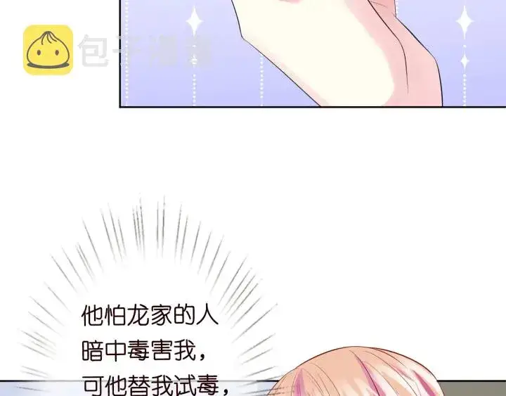 漫画《名门挚爱》第237 她才是龙家的孩第7张图