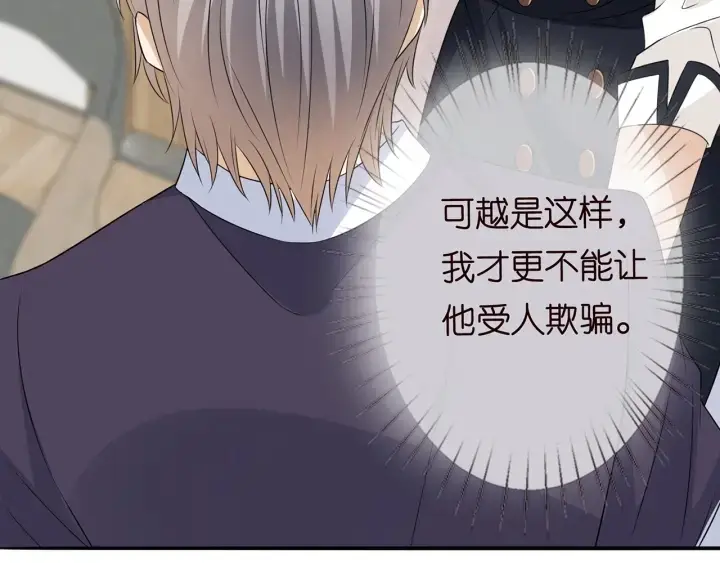 漫画《名门挚爱》第238 重做亲子鉴定第103张图