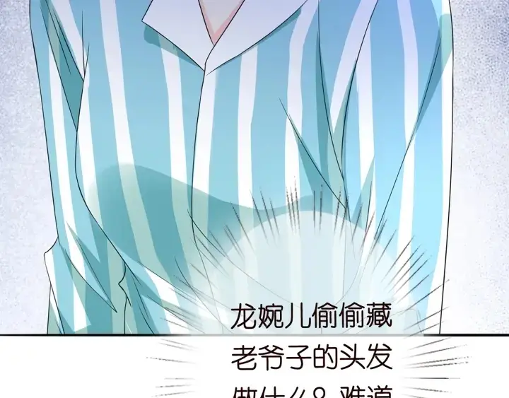 漫画《名门挚爱》第238 重做亲子鉴定第112张图
