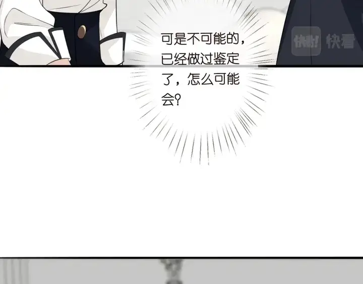 漫画《名门挚爱》第238 重做亲子鉴定第14张图