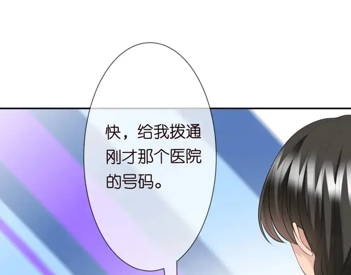 漫画《名门挚爱》第238 重做亲子鉴定第58张图