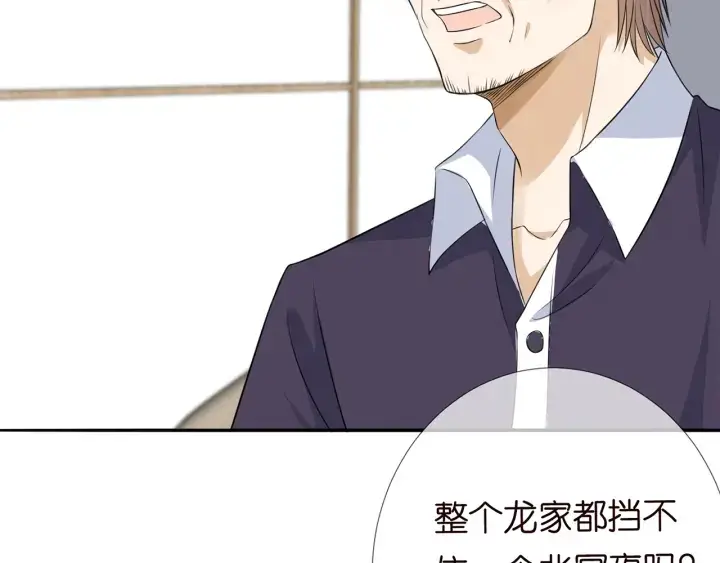 漫画《名门挚爱》第238 重做亲子鉴定第76张图