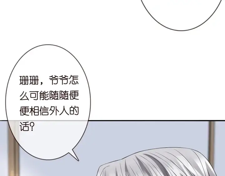 漫画《名门挚爱》第238 重做亲子鉴定第80张图