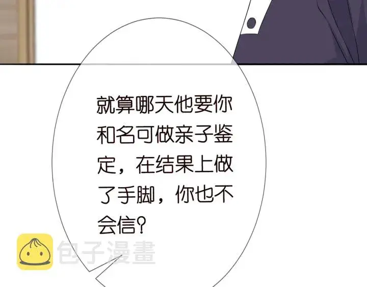 漫画《名门挚爱》第238 重做亲子鉴定第82张图