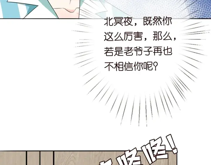 漫画《名门挚爱》第238 重做亲子鉴定第90张图