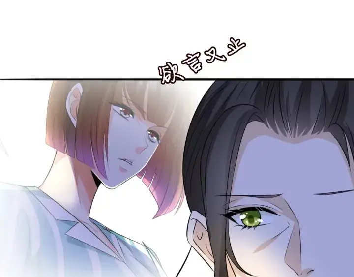漫画《名门挚爱》第239 你非要逼我吗第61张图