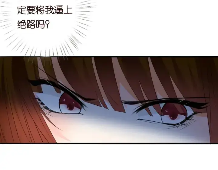 漫画《名门挚爱》第239 你非要逼我吗第66张图
