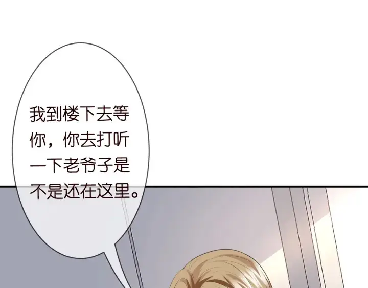 漫画《名门挚爱》第239 你非要逼我吗第84张图
