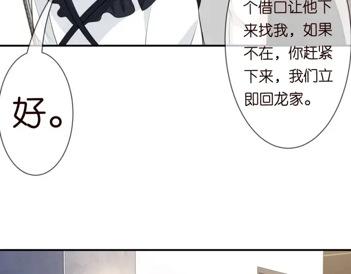 漫画《名门挚爱》第239 你非要逼我吗第86张图