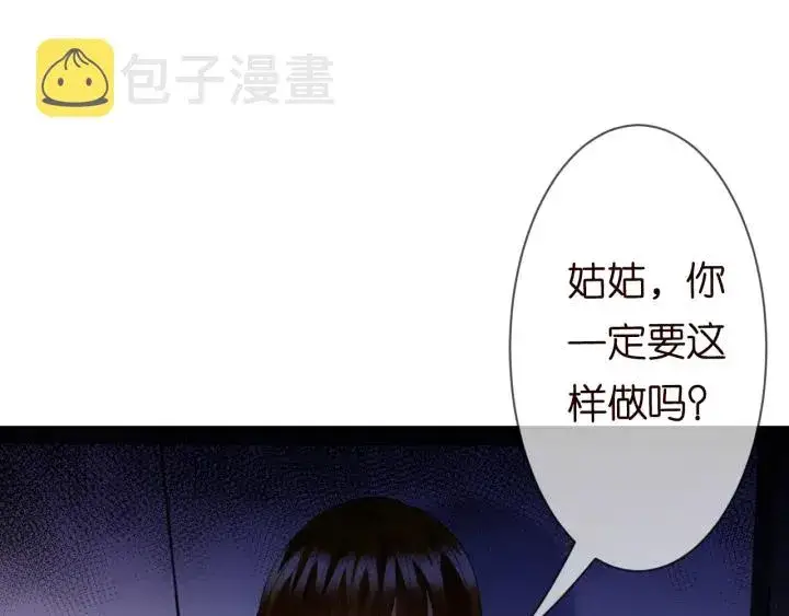 漫画《名门挚爱》第239 你非要逼我吗第92张图