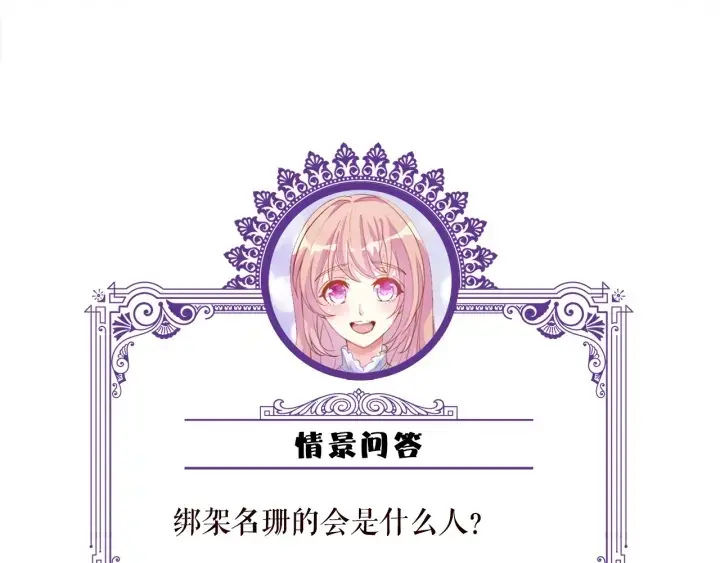漫画《名门挚爱》第240 杀人灭口第115张图