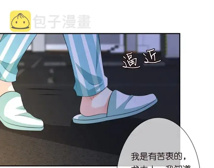 漫画《名门挚爱》第240 杀人灭口第14张图