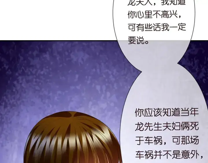 漫画《名门挚爱》第240 杀人灭口第15张图