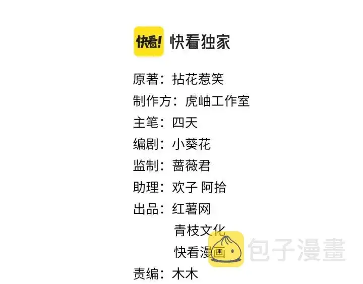 漫画《名门挚爱》第240 杀人灭口第2张图
